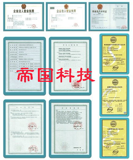 帝國資質證書